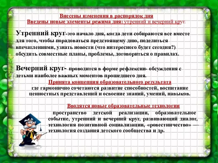 Утренний круг-это начало дня, когда дети собираются все вместе для того, чтобы