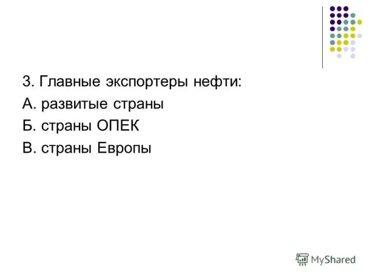 Домашнее задание Максаковский В.П. Экономическая и социальная география мира: учебник для 10