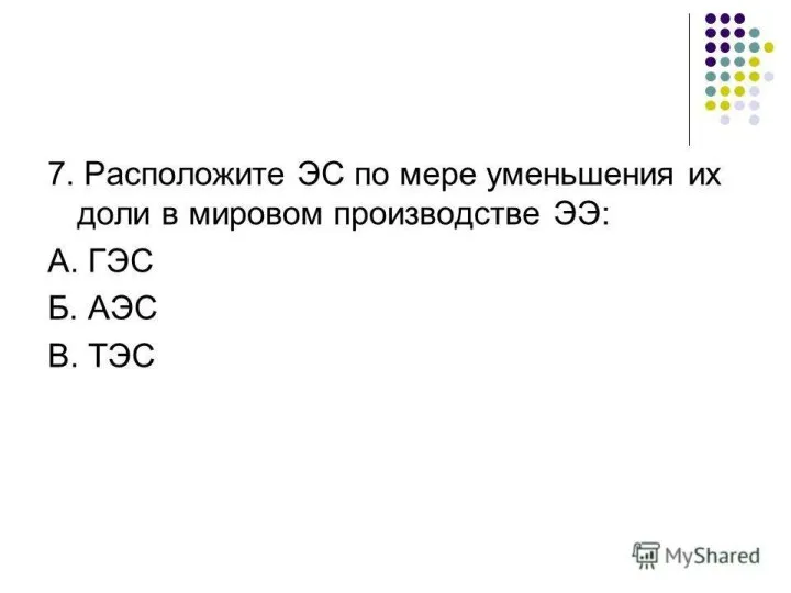 Метод «Что ты думаешь о….?» Каждый вопрос темы содержит следующие пункты: я