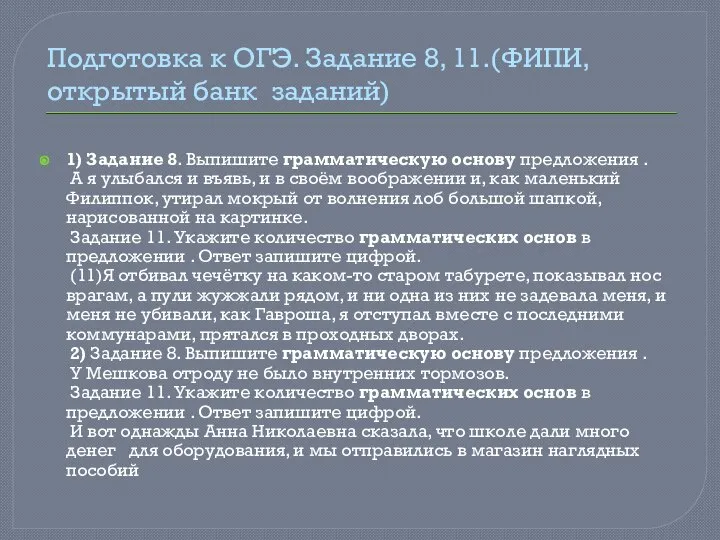 Подготовка к ОГЭ. Задание 8, 11.(ФИПИ, открытый банк заданий) 1) Задание 8.