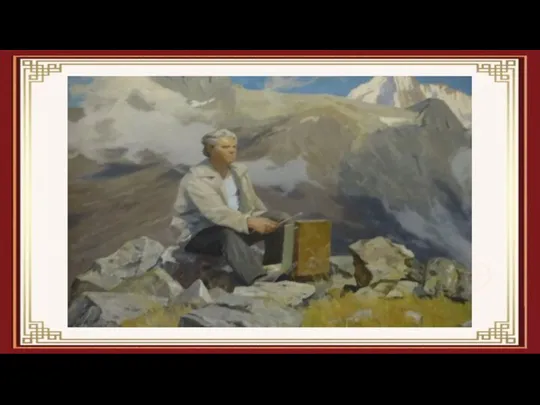 По картинам П.М. Гречишкина можно изучать природу горного Кавказа. По своему богатству