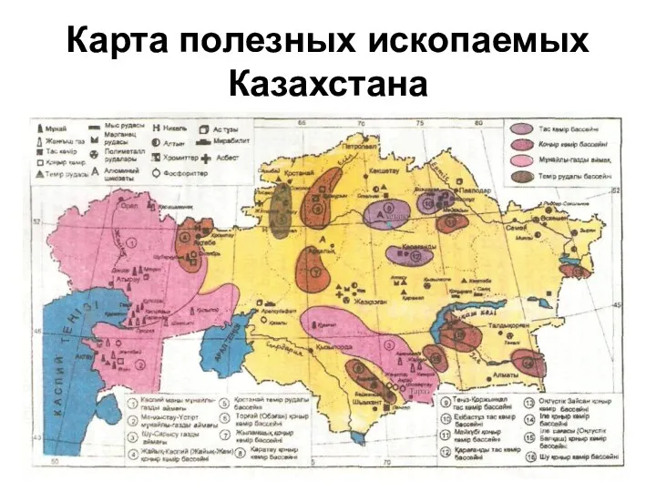 Карта полезных ископаемых Казахстана
