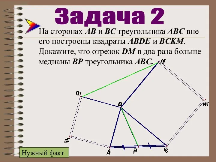 На сторонах АВ и ВС треугольника ABC вне его построены квадраты ABDE