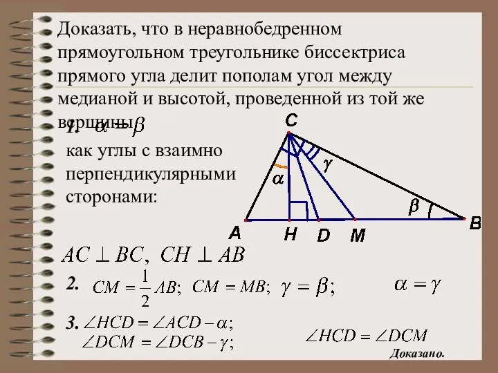 Доказать, что в неравнобедренном прямоугольном треугольнике биссектриса прямого угла делит пополам угол