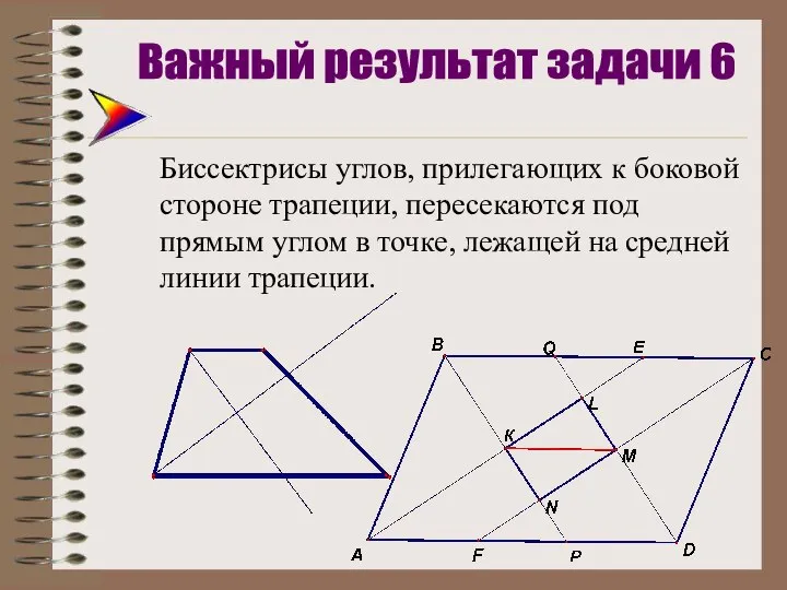 Биссектрисы углов, прилегающих к боковой стороне трапеции, пересекаются под прямым углом в