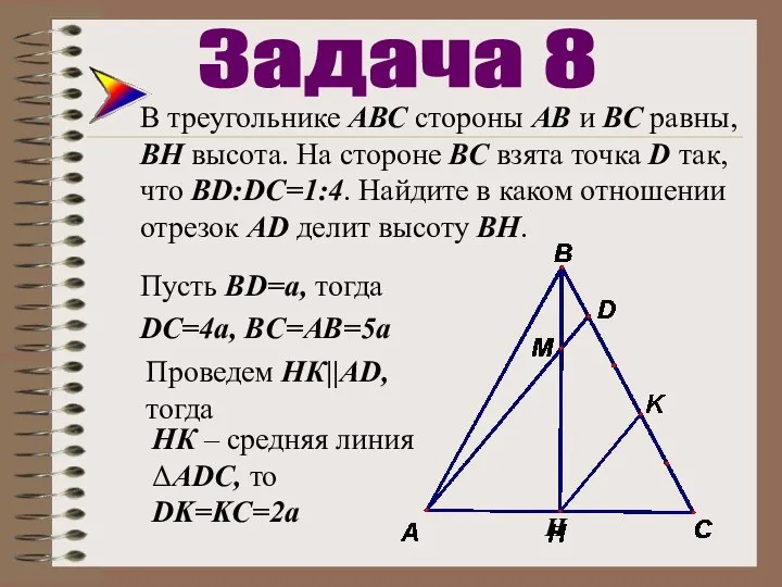 В треугольнике АВС стороны АВ и ВС равны, ВН высота. На стороне
