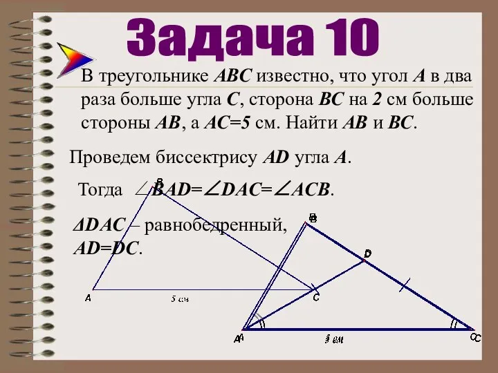 В треугольнике АВС известно, что угол А в два раза больше угла