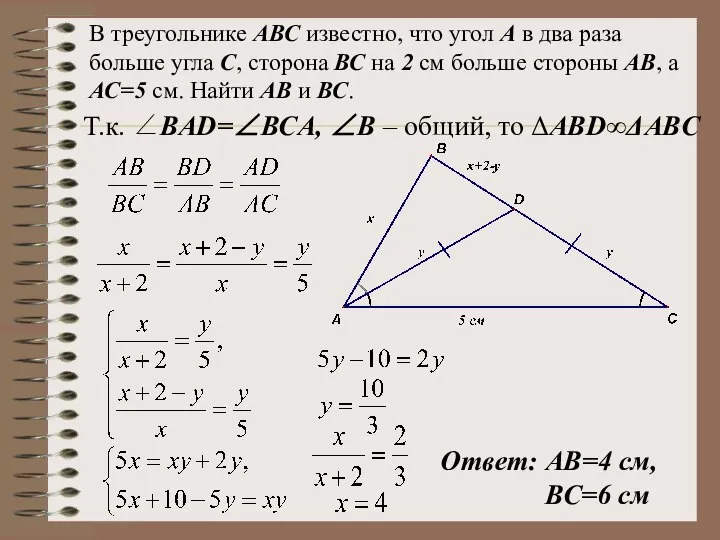 В треугольнике АВС известно, что угол А в два раза больше угла
