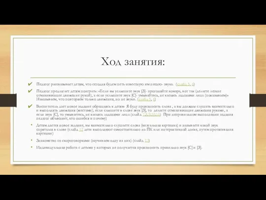 Ход занятия: Педагог рассказывает детям, что сегодня будем петь известную им песню-