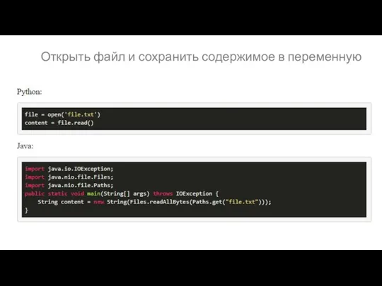 Открыть файл и сохранить содержимое в переменную