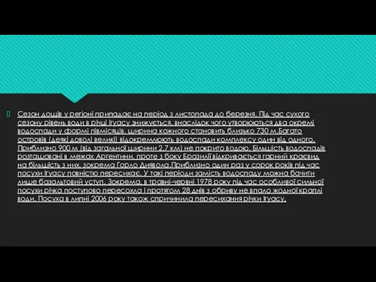 Сезон дощів у регіоні припадає на період з листопада до березня. Під