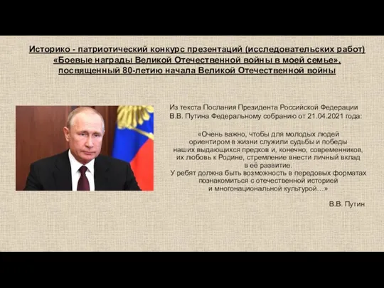 «Очень важно, чтобы для молодых людей ориентиром в жизни служили судьбы и