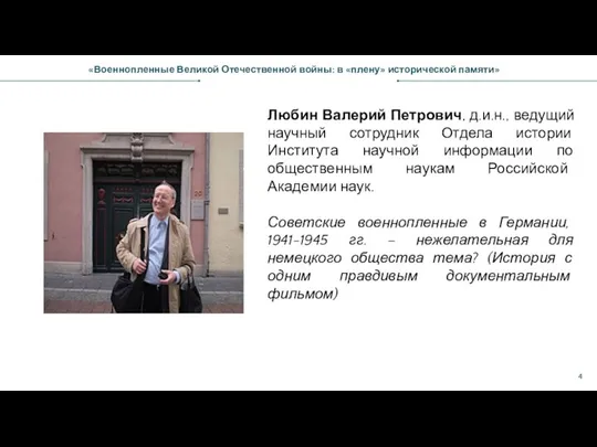 . В плену более 5,7 млн советских солдат и офицеров; из них