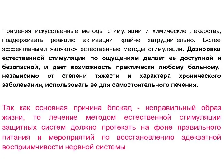 Применяя искусственные методы стимуляции и химические лекарства, поддерживать реакцию активации крайне затруднительно.