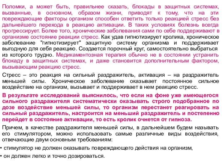 Поломки, а может быть, правильнее сказать, блокады в защитных системах, вызванные, в