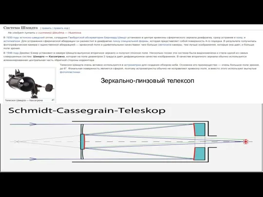 Зеркально-линзовый телексоп