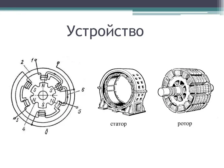 Устройство