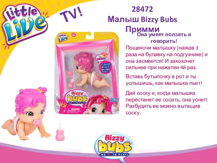 Она умеет ползать и говорить! 28472 Малыш Bizzy Bubs Примми Пощекочи малышку