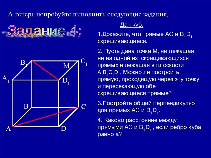 09/01/2023 А теперь попробуйте выполнить следующие задания. Задание 4: 1.Докажите, что прямые