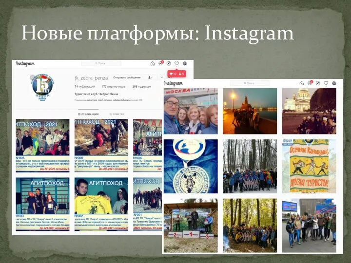 Новые платформы: Instagram