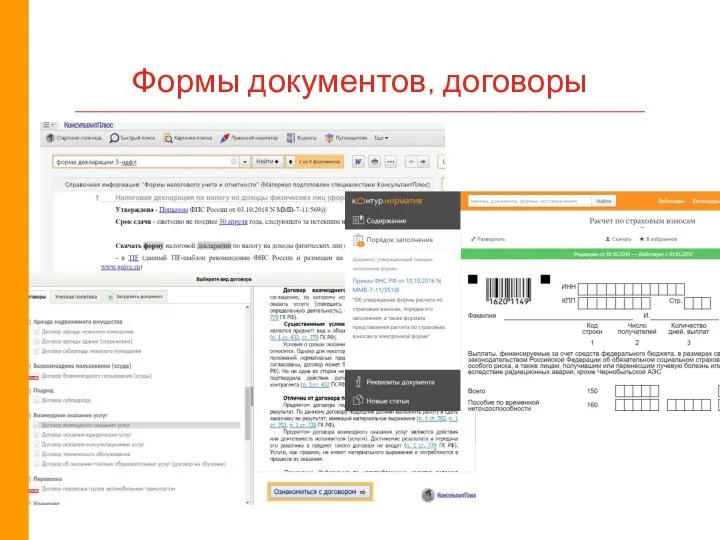 Формы документов, договоры