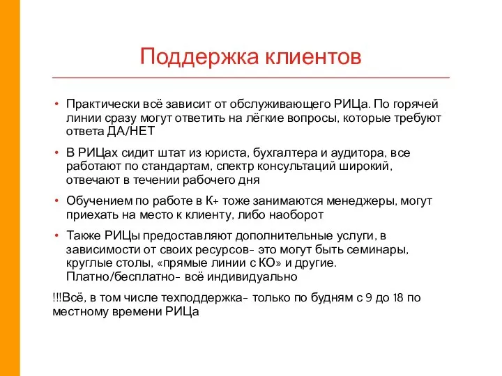 Практически всё зависит от обслуживающего РИЦа. По горячей линии сразу могут ответить