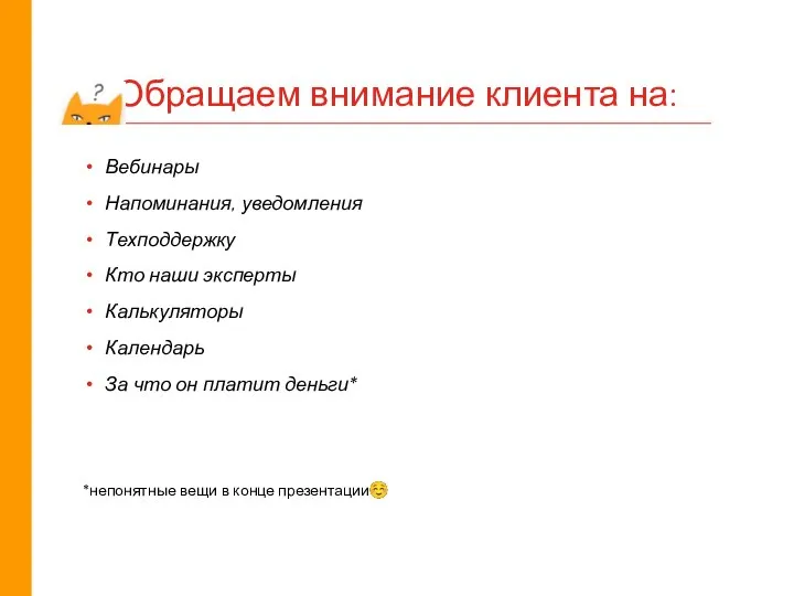 Вебинары Напоминания, уведомления Техподдержку Кто наши эксперты Калькуляторы Календарь За что он