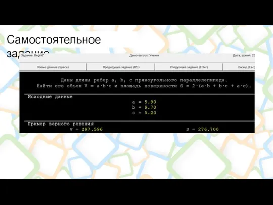 Самостоятельное задание