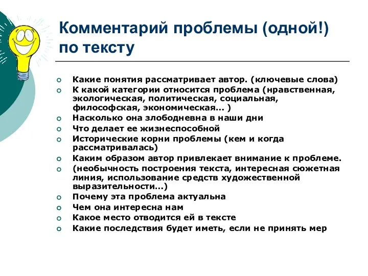 Комментарий проблемы (одной!) по тексту Какие понятия рассматривает автор. (ключевые слова) К