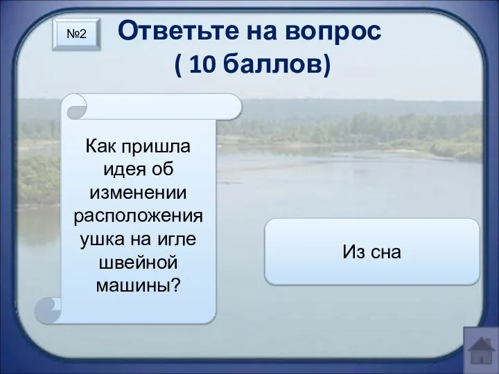 Ответьте на вопрос ( 10 баллов) Как пришла идея об изменении расположения