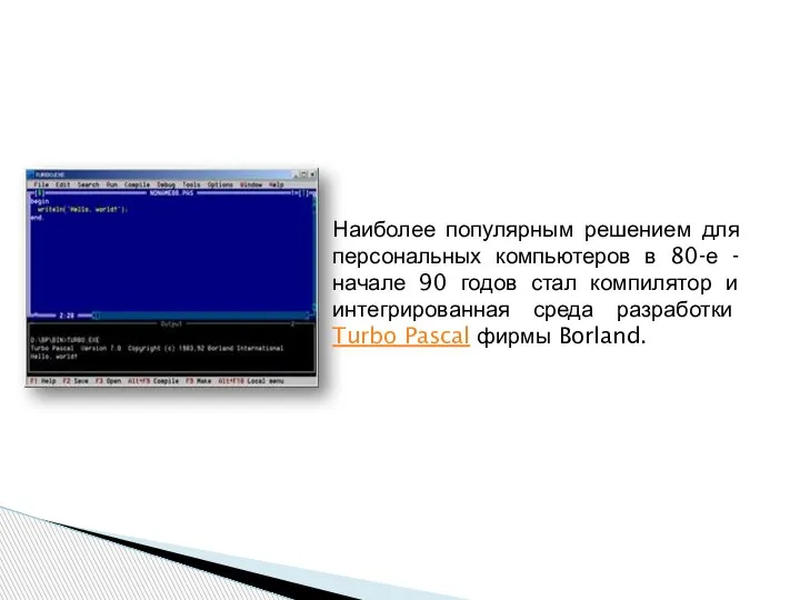 Наиболее популярным решением для персональных компьютеров в 80-е - начале 90 годов