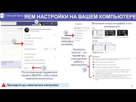 ПРОВЕРЯЕМ НАСТРОЙКИ НА ВАШЕМ КОМПЬЮТЕРЕ Включаем новый интерфейс и его возможности Проверьте