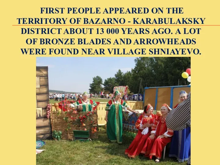 FIRST PEOPLE APPEARED ON THE TERRITORY OF BAZARNO - KARABULAKSKY DISTRICT ABOUT