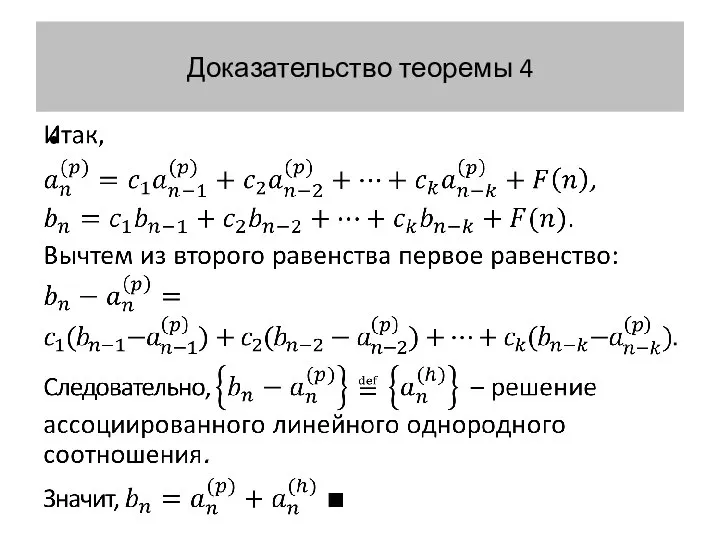 Доказательство теоремы 4