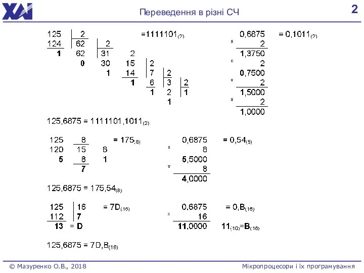 2 Переведення в різні СЧ © Мазуренко О.В., 2018 Мікропроцесори і їх програмування