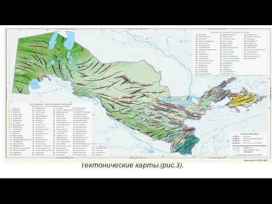 Тектонические карты.(рис.3).