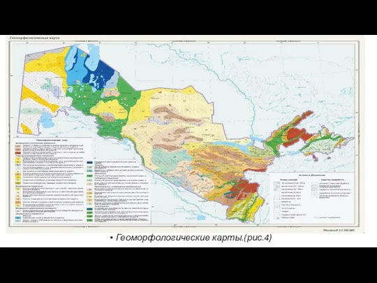 Геоморфологические карты.(рис.4)