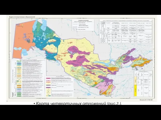 Карта четвертичных отложений (рис.2.).