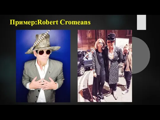 Пример:Robert Cromeans