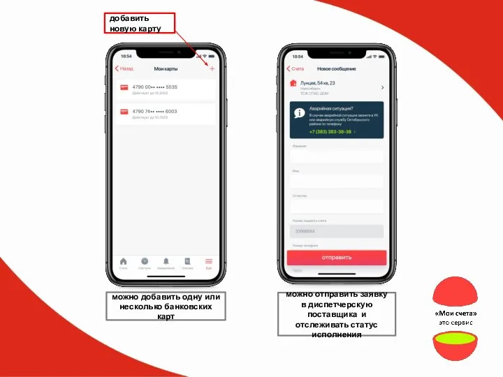 можно добавить одну или несколько банковских карт можно отправить заявку в диспетчерскую