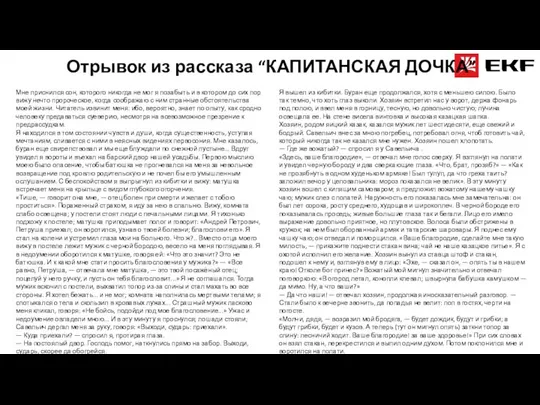 Мне приснился сон, которого никогда не мог я позабыть и в котором