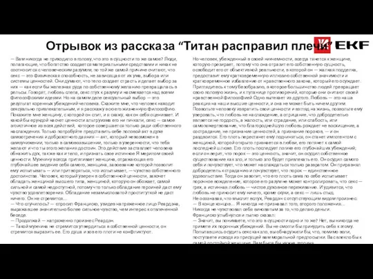 Отрывок из рассказа “Титан расправил плечи” — Вам никогда не приходило в