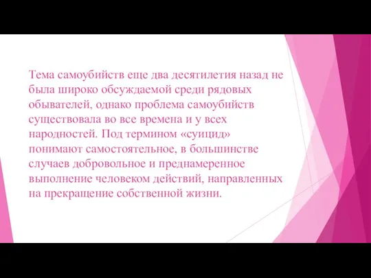 Тема самоубийств еще два десятилетия назад не была широко обсуждаемой среди рядовых