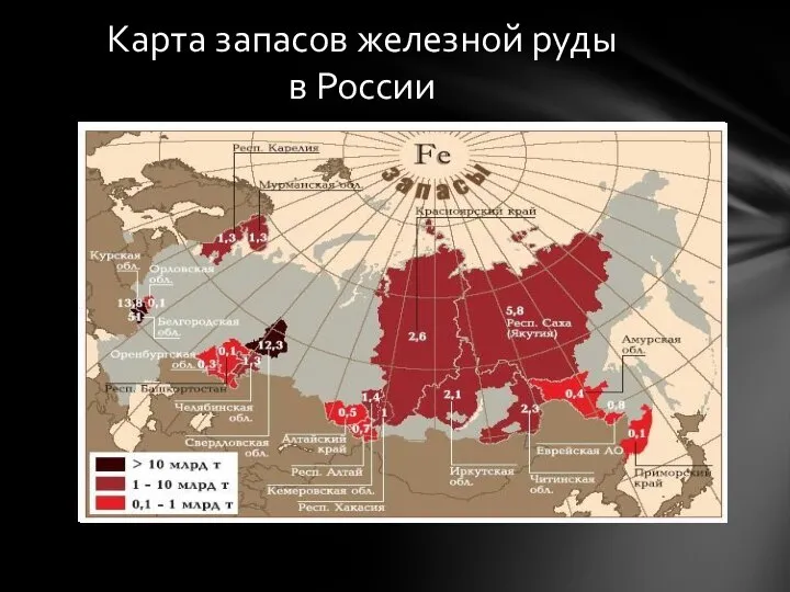 Карта запасов железной руды в России