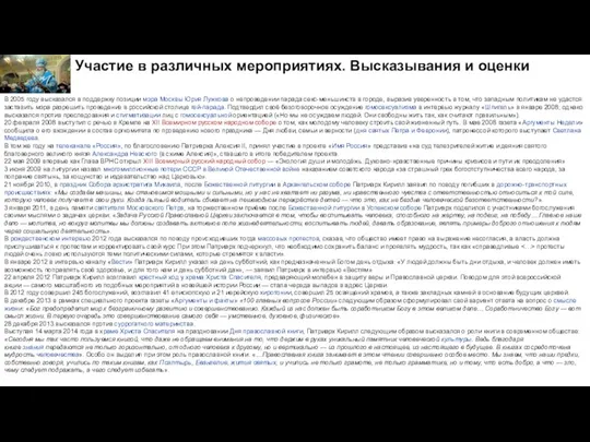 Участие в различных мероприятиях. Высказывания и оценки В 2005 году высказался в