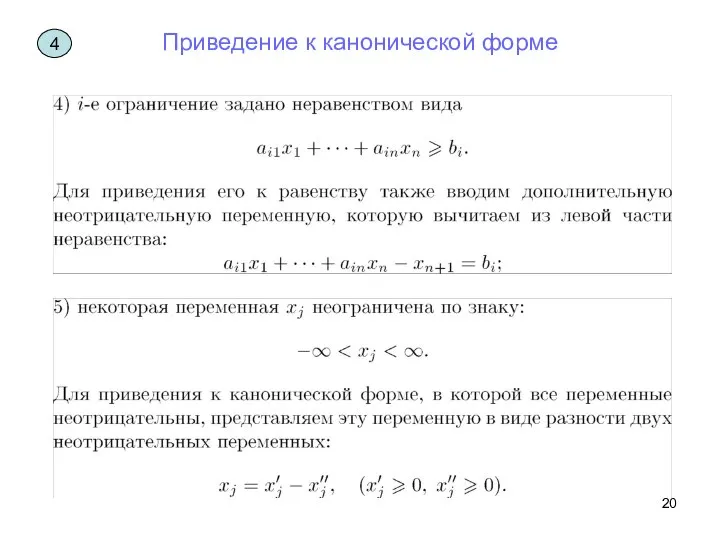 Приведение к канонической форме