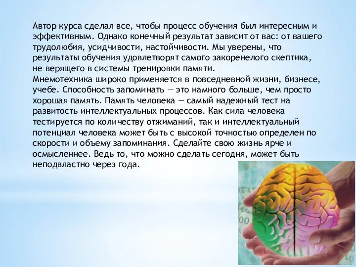 Автор курса сделал все, чтобы процесс обучения был интересным и эффективным. Однако