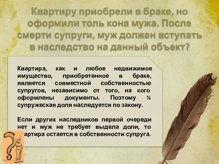 Квартира, как и любое недвижимое имущество, приобретенное в браке, является совместной собственностью