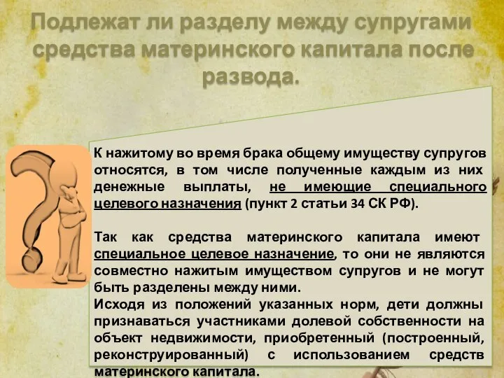 К нажитому во время брака общему имуществу супругов относятся, в том числе