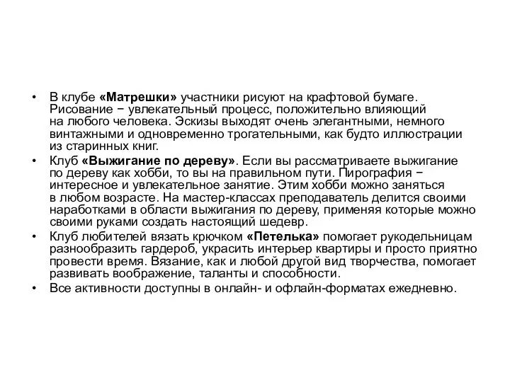 В клубе «Матрешки» участники рисуют на крафтовой бумаге. Рисование − увлекательный процесс,